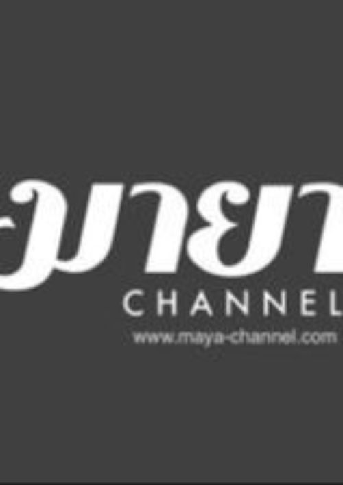 Maya Channel Test เล่ม 2