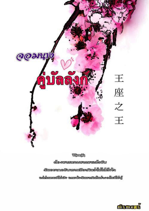 จอมนาง คู่บัลลังก์ (1 ใน 5 ซีรี่ย์ ข้ามเวลา)