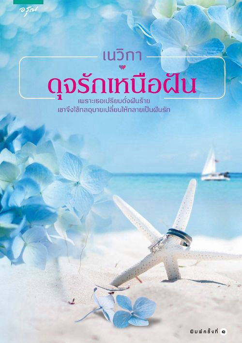 [ไฟล์เสีย]ดุจรักเหนือฝัน