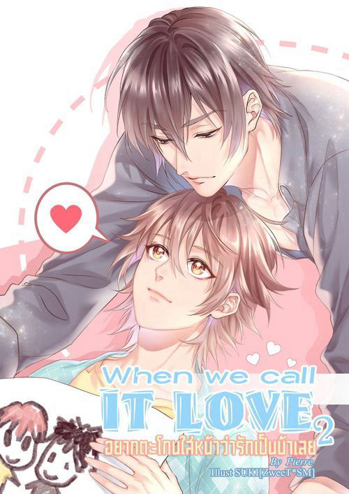 When We call it love 2