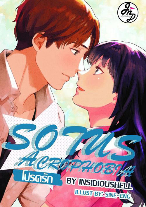SOTUS ACROPHOBIA โปรดรัก